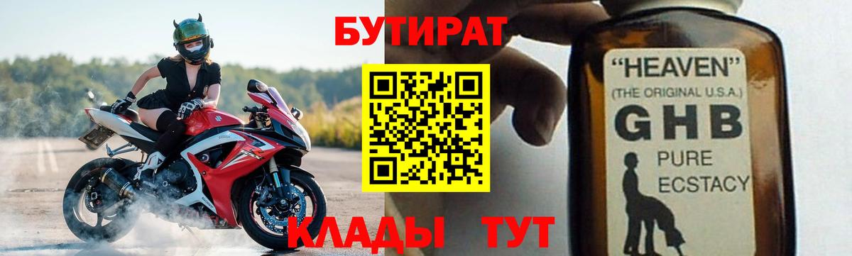Бутират  БУТИРАТ бутик  Вход с VPN  Воронеж 