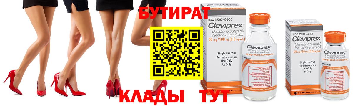 БУТИРАТ оксибутират Воронеж