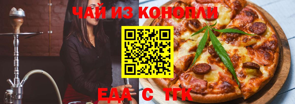 Воронеж  Еда ТГК конопля  Вход с VPN 