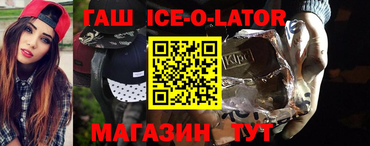 ГАШ ice o lator  ГАШИШ Изолятор  Гашиш  Вход с VPN  купить наркотики цена  Воронеж 