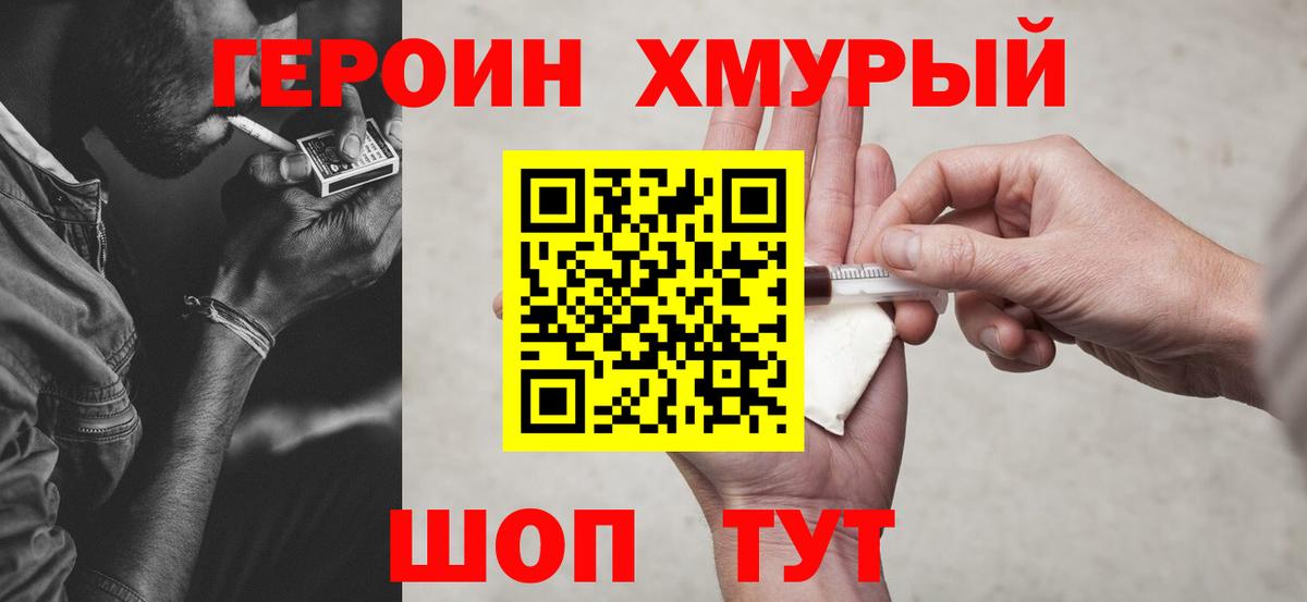 ГЕРОИН хмурый  Вход с VPN  ГЕРОИН  Воронеж 