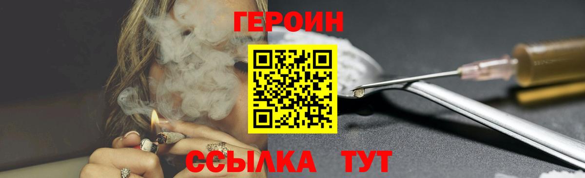 Героин белый Воронеж